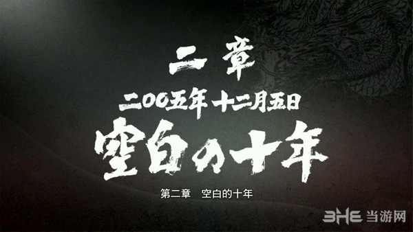 如龙极第二章攻略1