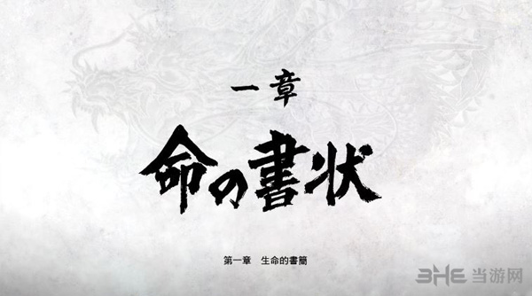 如龙极2第一章攻略1