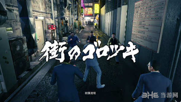 如龙极2第一章攻略7