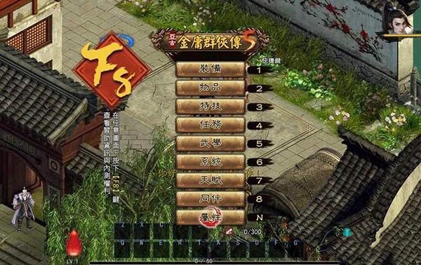 金庸群侠传5