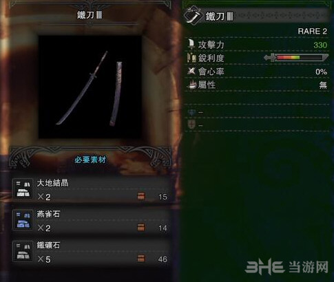 怪物猎人世界前期太刀推荐图片2