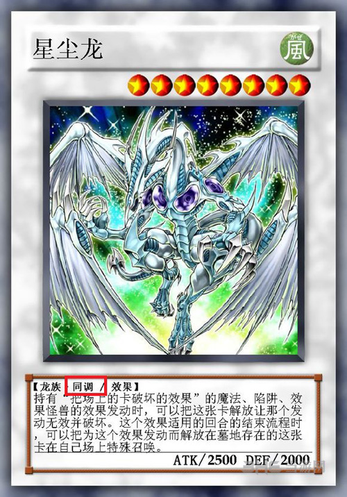 游戏王星尘龙图片2