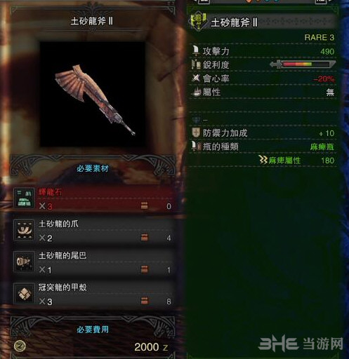 怪物猎人世界前期斩斧推荐图片2