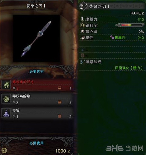 怪物猎人世界前期操虫棍推荐图片1