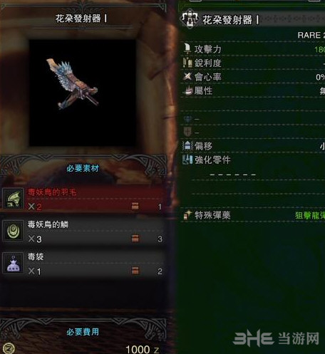 怪物猎人世界前期重弩推荐图片1