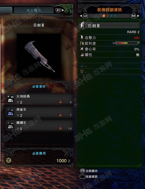 怪物猎人世界巨剑III游戏图片