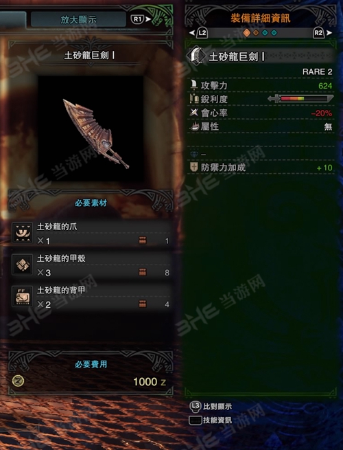 怪物猎人世界土砂龙巨剑I游戏图片
