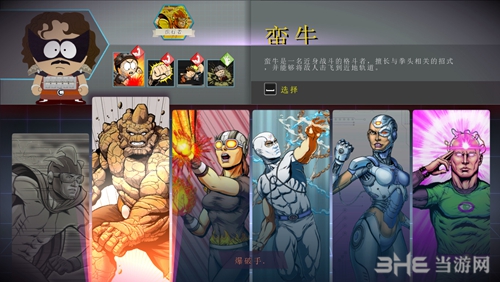 南方公园完整破碎游戏截图10