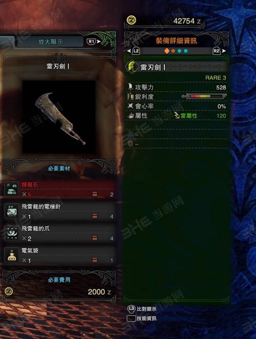 怪物猎人世界雷刃剑I游戏图片