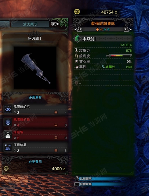 怪物猎人世界冰刃剑I游戏图片