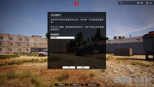 自由人游击战争战役模式截图