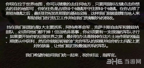 自由人游击战争战役模式截图3