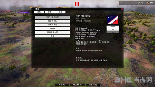 自由人游击战争外交界面