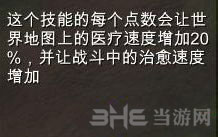 自由人游击战争医疗技能