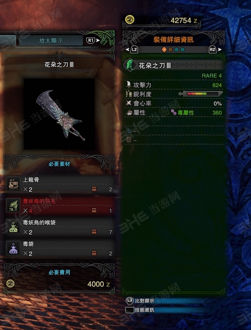 怪物猎人世界花朵之刀III游戏图片