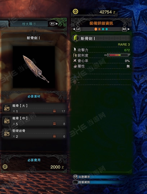 怪物猎人世界斩骨剑I游戏图片