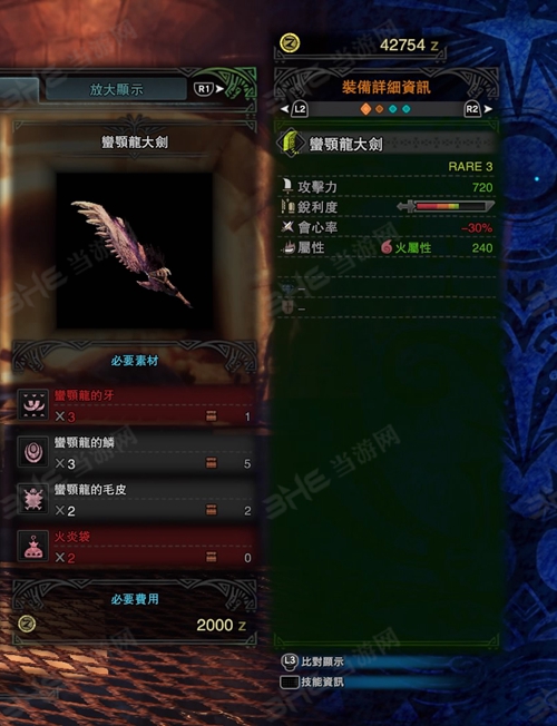 怪物猎人世界蛮颚龙大剑游戏图片