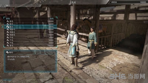 真三国无双8马屋界面截图
