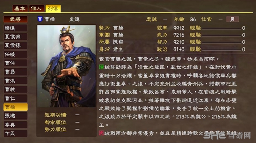 三国志13曹操武将数据3
