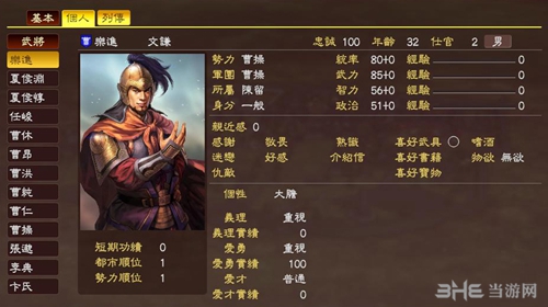 三国志13乐进武将数据2