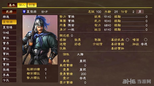 三国志13夏侯渊武将数据2