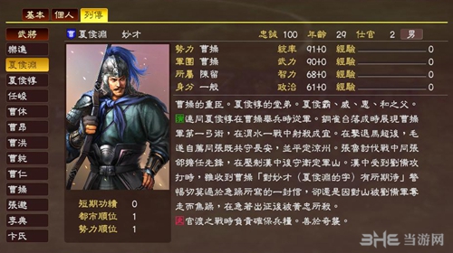 三国志13夏侯渊武将数据3