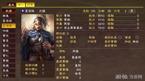 三国志13夏侯惇武将数据2