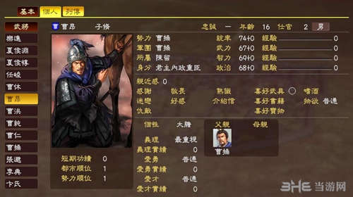 三国志13曹昂武将数据2
