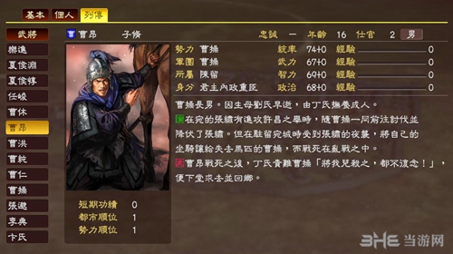 三国志13曹昂武将数据3