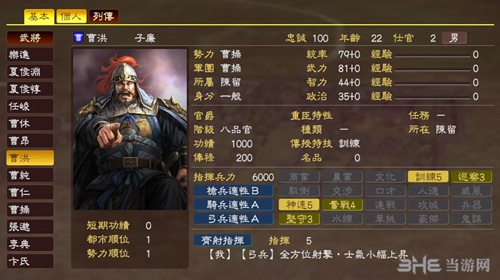 三国志13曹洪武将数据1