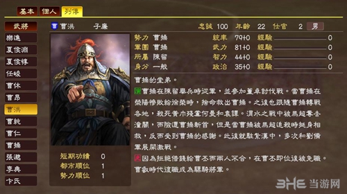 三国志13曹洪武将数据3