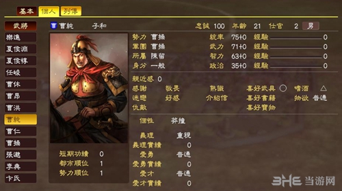 三国志13曹纯武将数据2