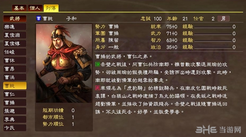 三国志13曹纯武将数据3