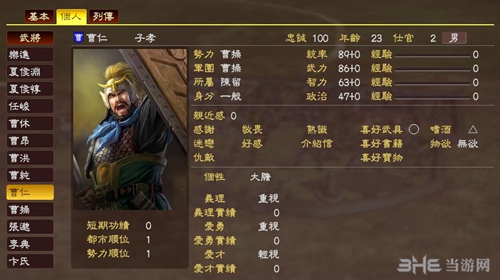 三国志13曹仁武将数据2