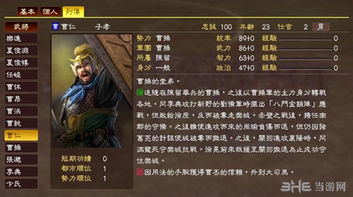 三国志13曹仁武将数据3