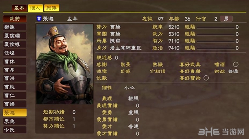 三国志13张邈武将数据2