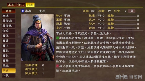三国志13李典武将数据3