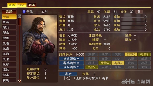 三国志13于禁武将数据1