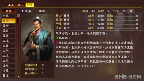 三国志13袁涣武将数据3
