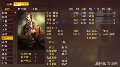 三国志13王朗武将数据2