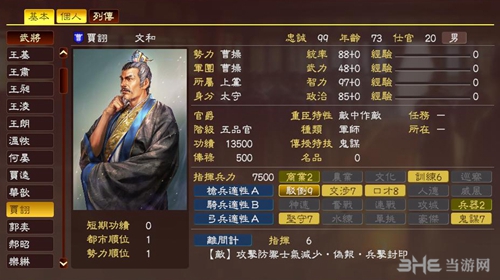 三国志13贾诩武将数据1