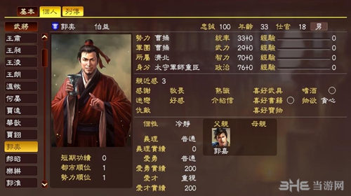三国志13郭奕武将数据2