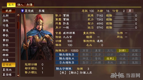 三国志13夏侯威武将数据1