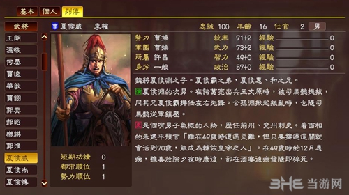 三国志13夏侯威武将数据3