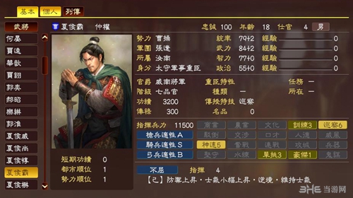 三国志13夏侯霸武将数据1