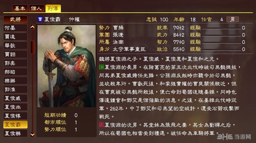三国志13夏侯霸武将数据3
