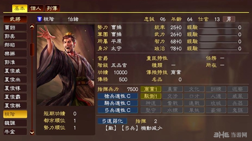 三国志13桓阶武将数据1