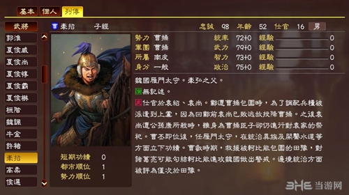 三国志13牵招武将数据