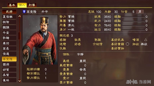 三国志13高堂隆武将数据图2