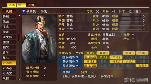 三国志13司马懿武将数据图1